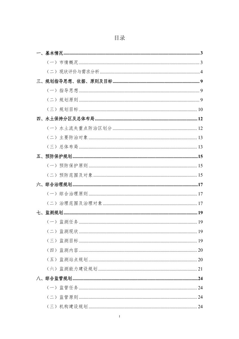 湛江市赤坎区水土保持规划（2023-2035 年）第2页