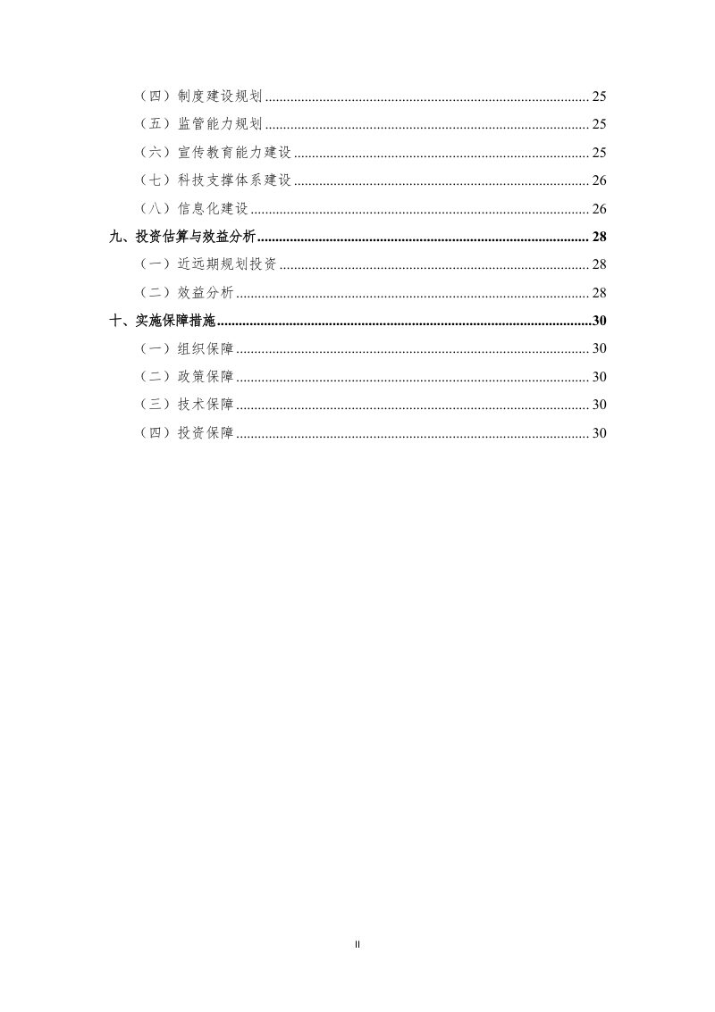 湛江市赤坎区水土保持规划（2023-2035 年）第3页