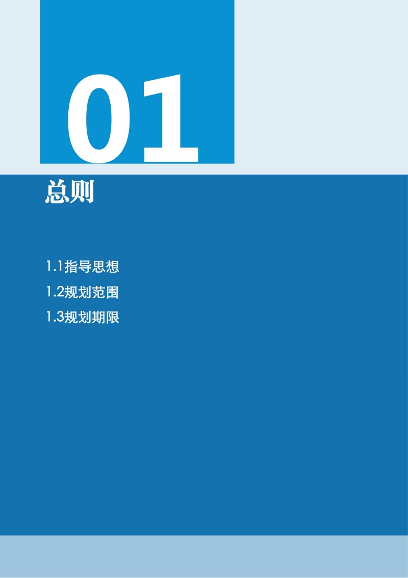 南通历史文化名城保护规划（2021-2035年）第3页