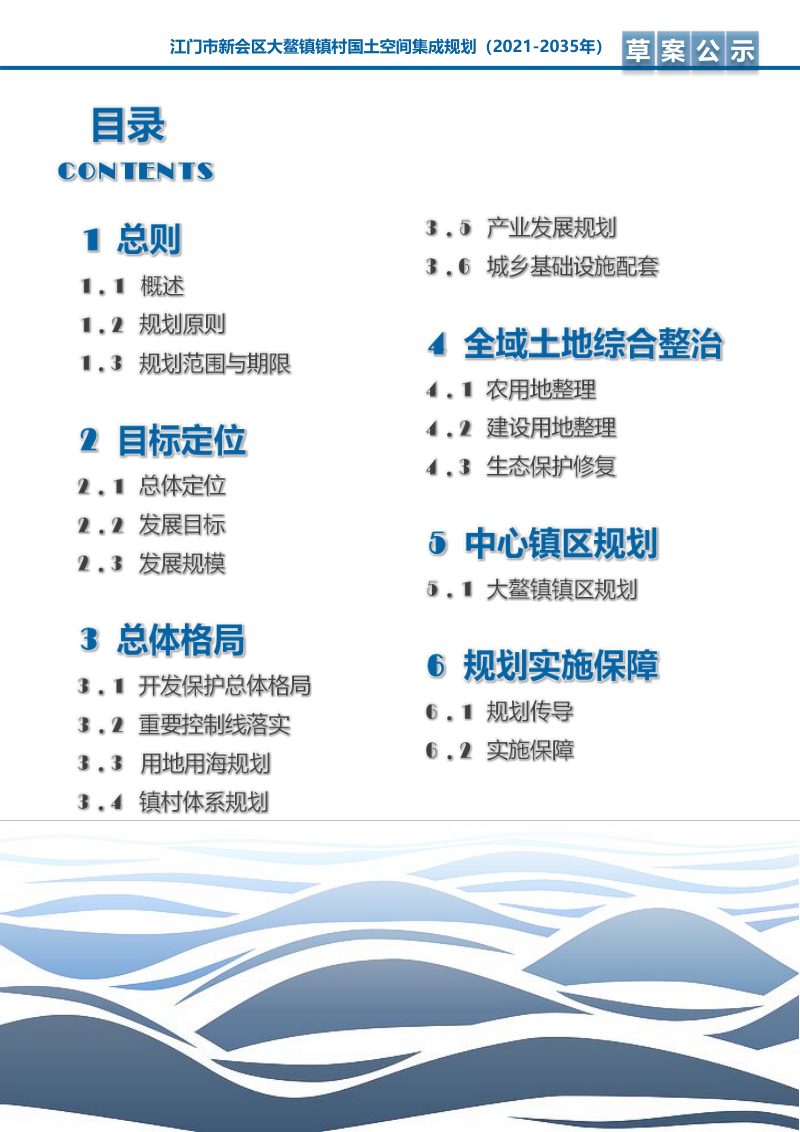 江门市新会区大鳌镇镇村国土空间集成规划（2021-2035年）第3页