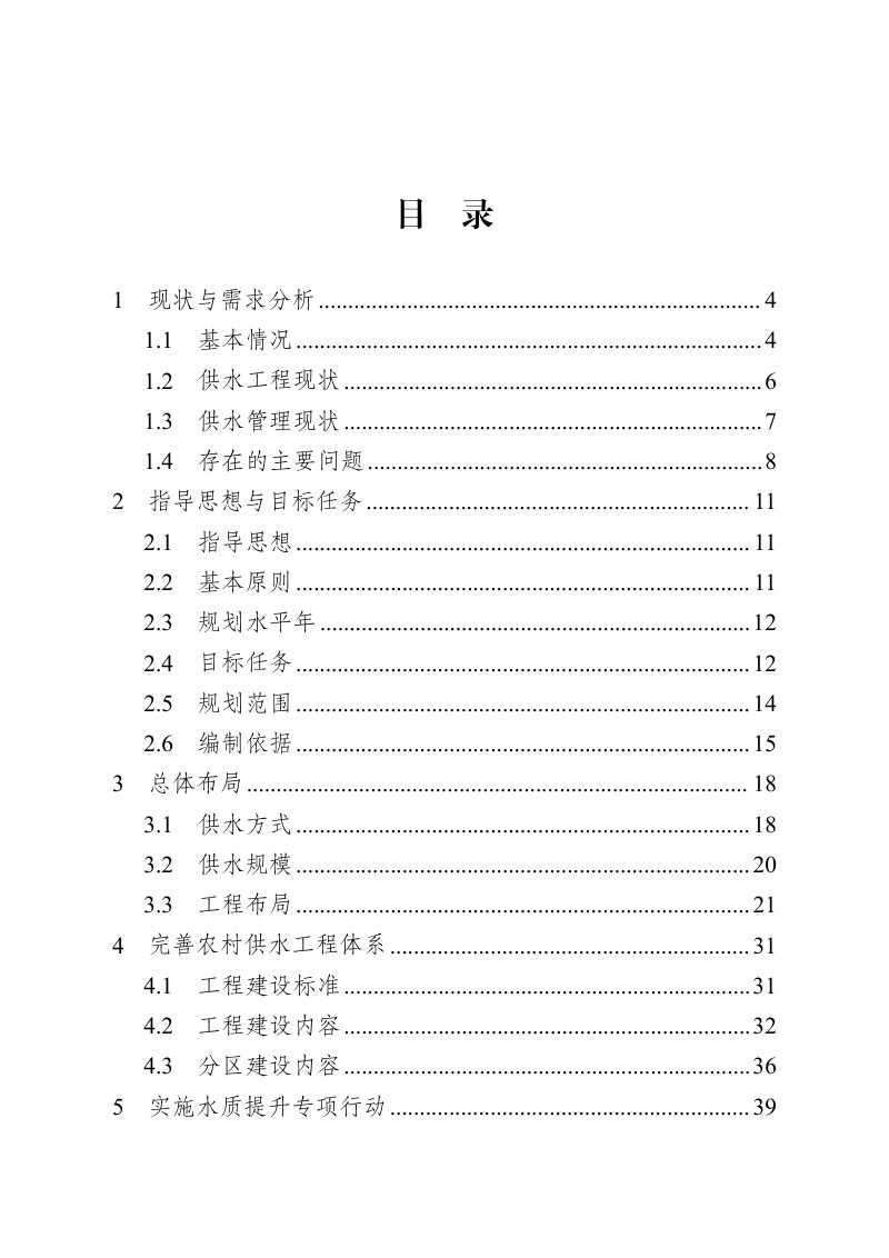 安徽省农村供水高质量发展规划第2页