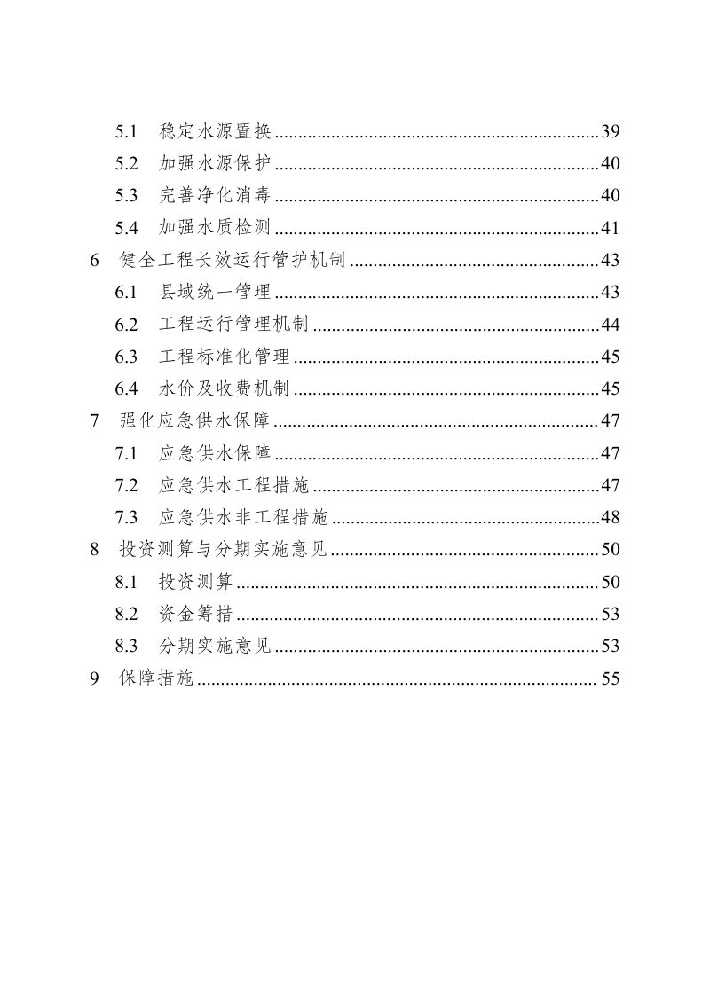 安徽省农村供水高质量发展规划第3页