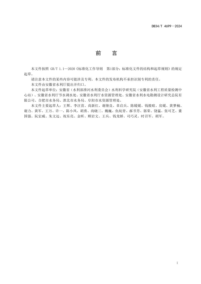 安徽省《节水型工业园区评价标准》DB34/T 4699-2024第3页