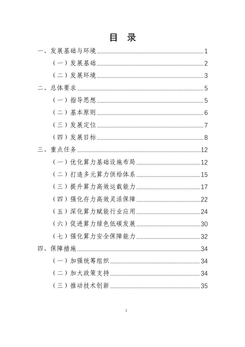 江苏省算力基础设施发展专项规划第2页