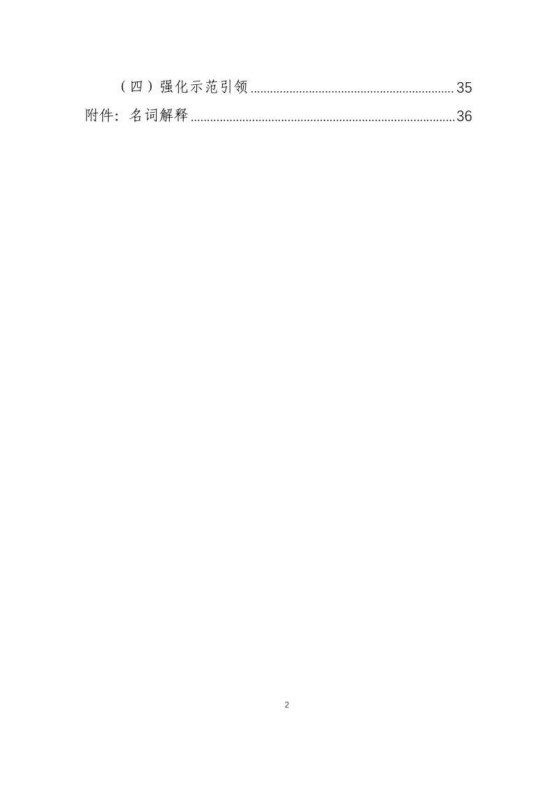 江苏省算力基础设施发展专项规划第3页