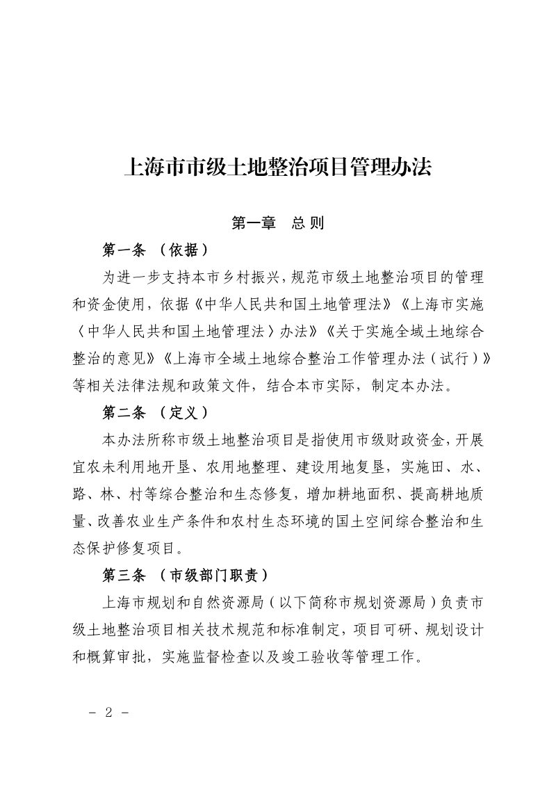 上海市市级土地整治项目管理办法第2页
