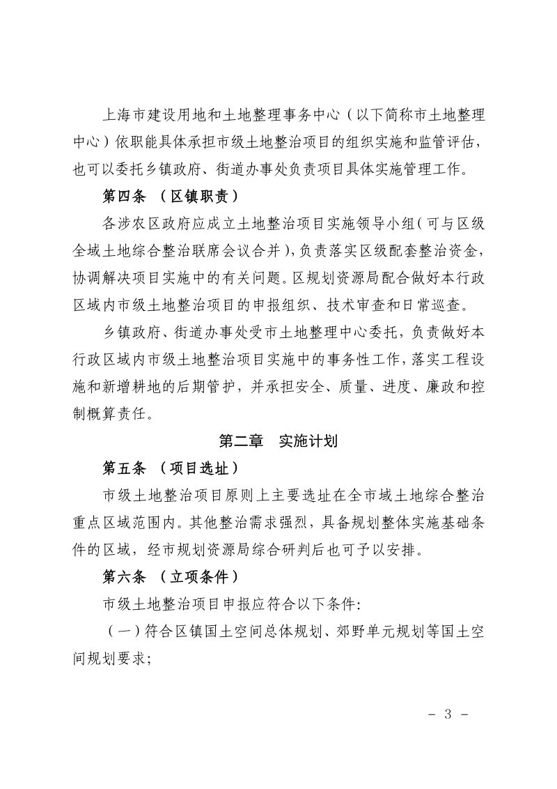 上海市市级土地整治项目管理办法第3页
