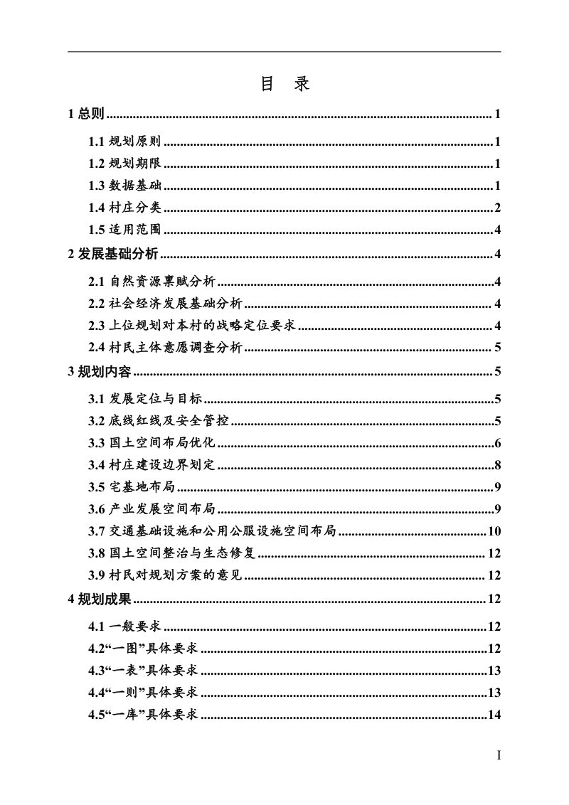 广西壮族自治区《低成本实用性简易型村庄规划编制技术导则》（试行）第3页