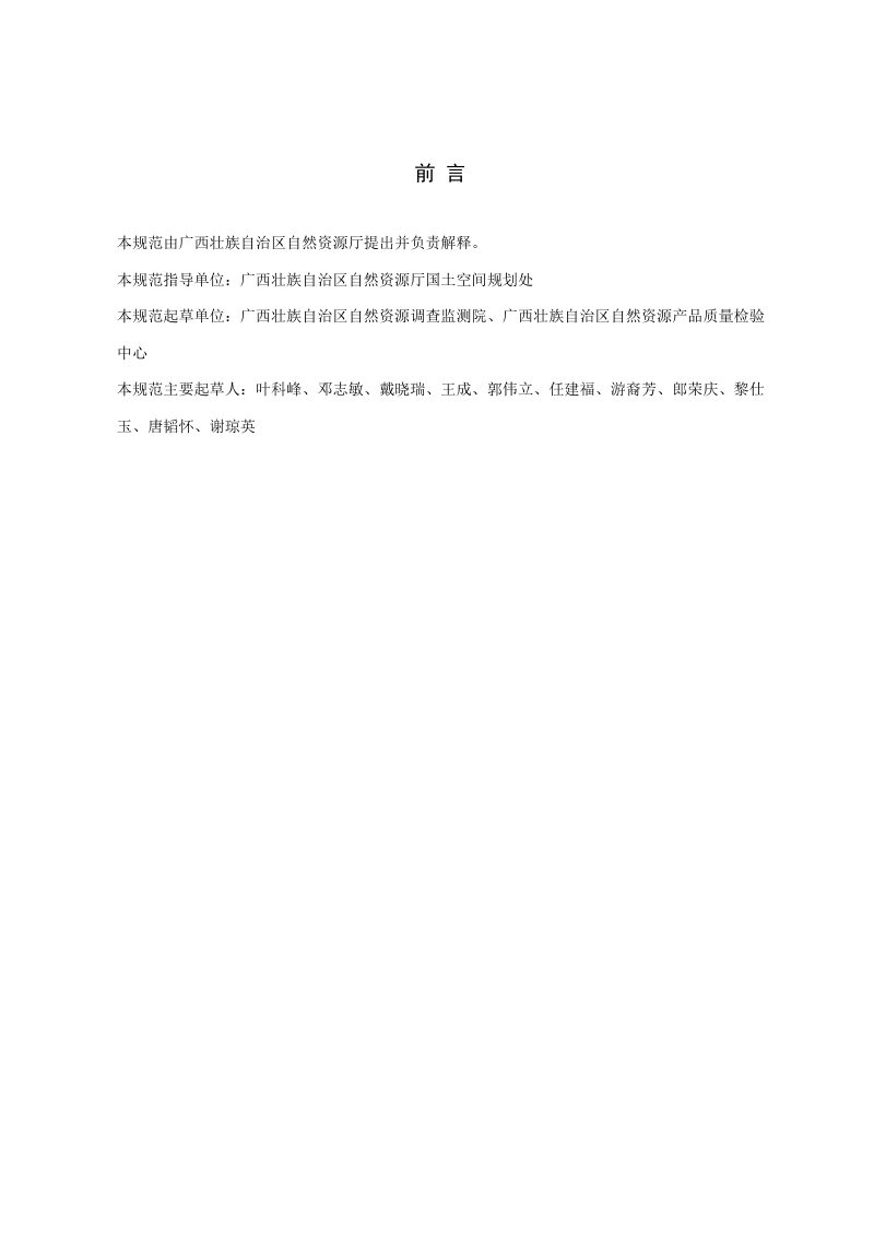 广西壮族自治区低成本实用性简易型村庄规划数据库规范（试行）第2页