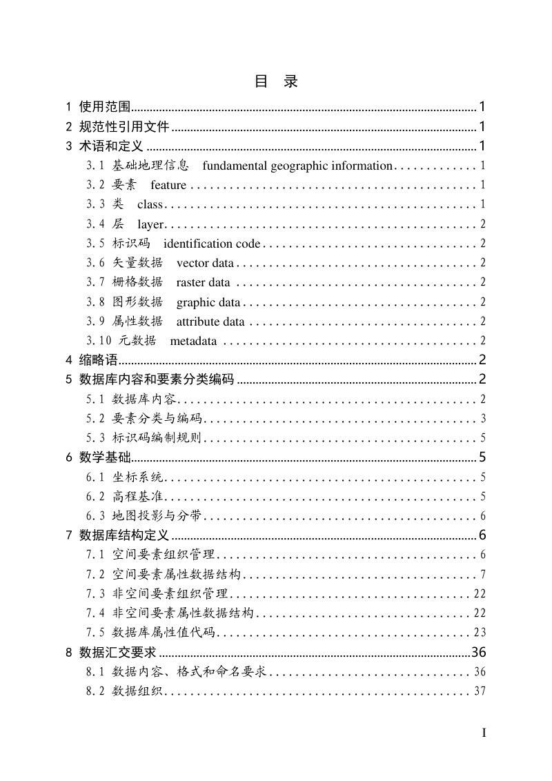 广西壮族自治区低成本实用性简易型村庄规划数据库规范（试行）第3页