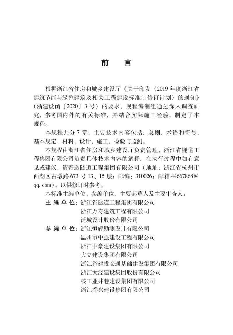 浙江省《微型钢管桩加固技术规程》DBJ33/T 1307-2023第3页