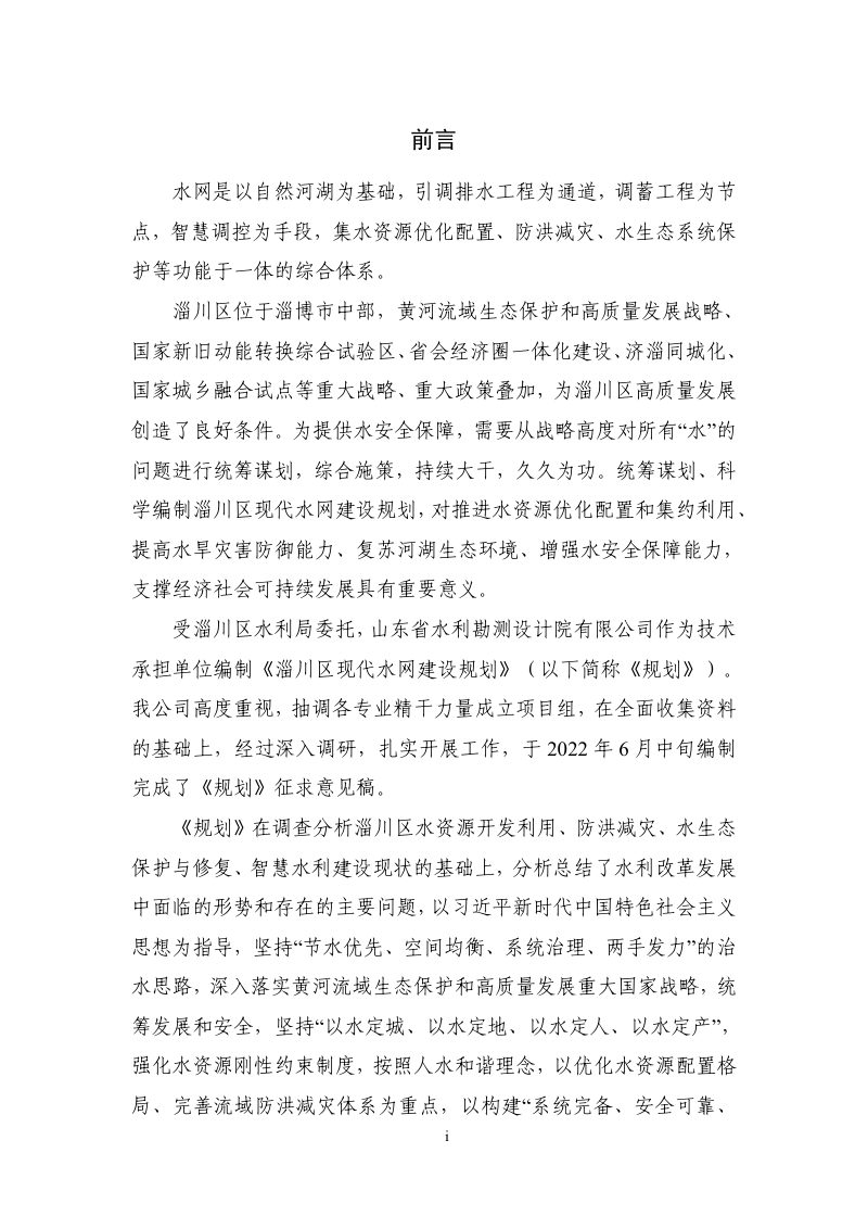 淄川区现代水网建设规划第2页