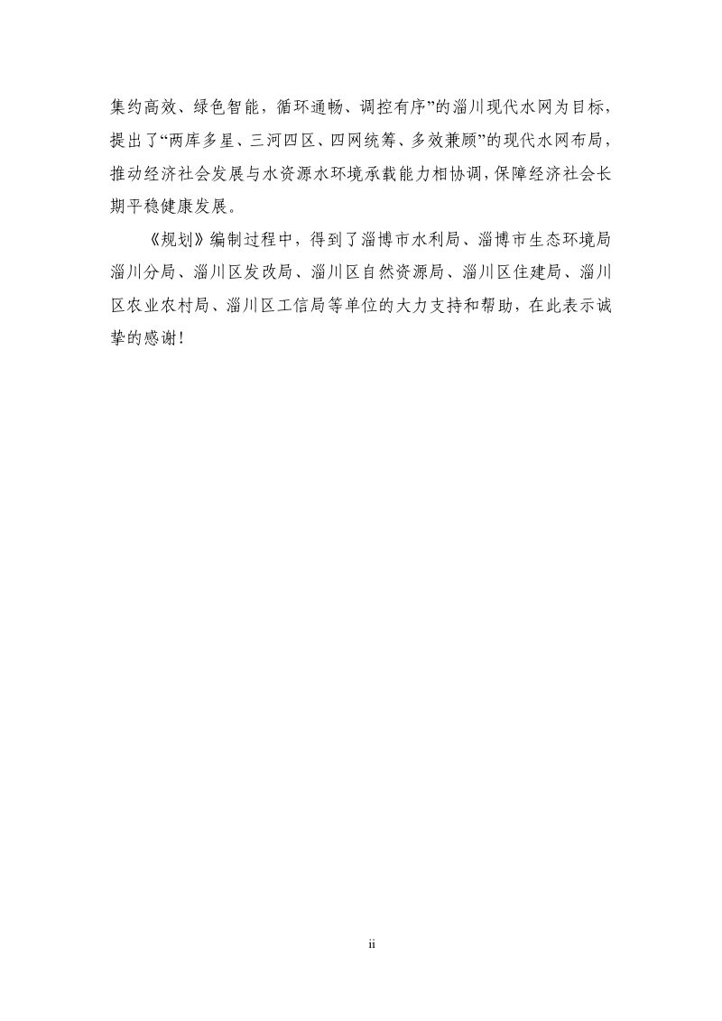淄川区现代水网建设规划第3页