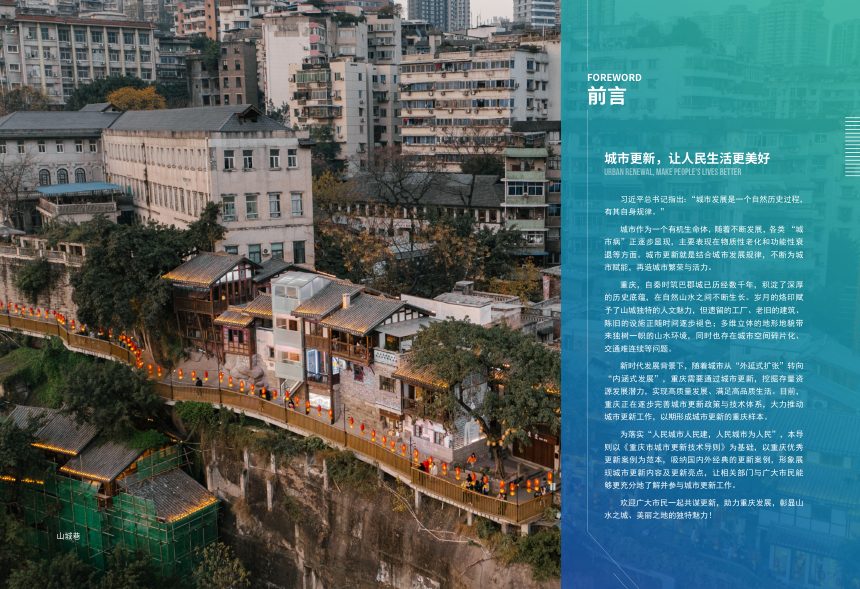重庆市城市更新公众导则（2022版）第3页