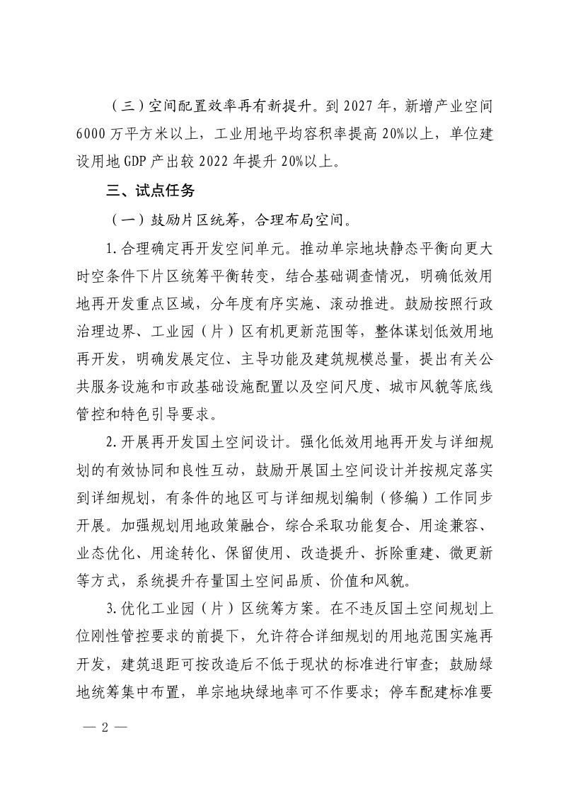 杭州市人民政府办公厅《杭州市推进低效用地再开发试点工作实施方案》杭政办函〔2024〕2号第2页