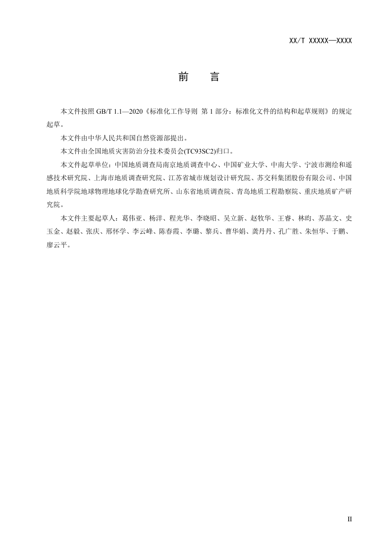 《城市地下空间资源调查评价技术要求》(征求意见稿)第3页