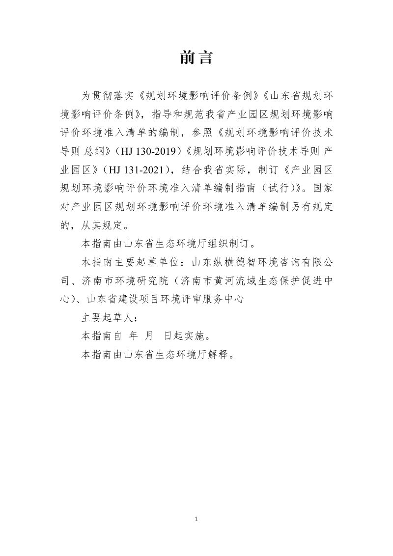 山东省生态环境厅《产业园区规划环境影响评价环境准入清单编制指南（试行）》（征求意见稿）第2页