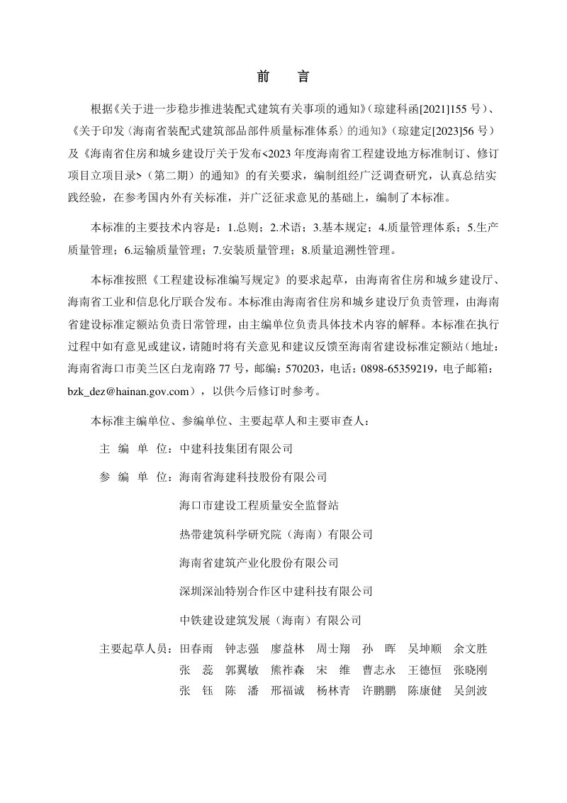 海南省《装配式建筑预制混凝土构件质量管理标准》DBJ 46-067-2024第3页