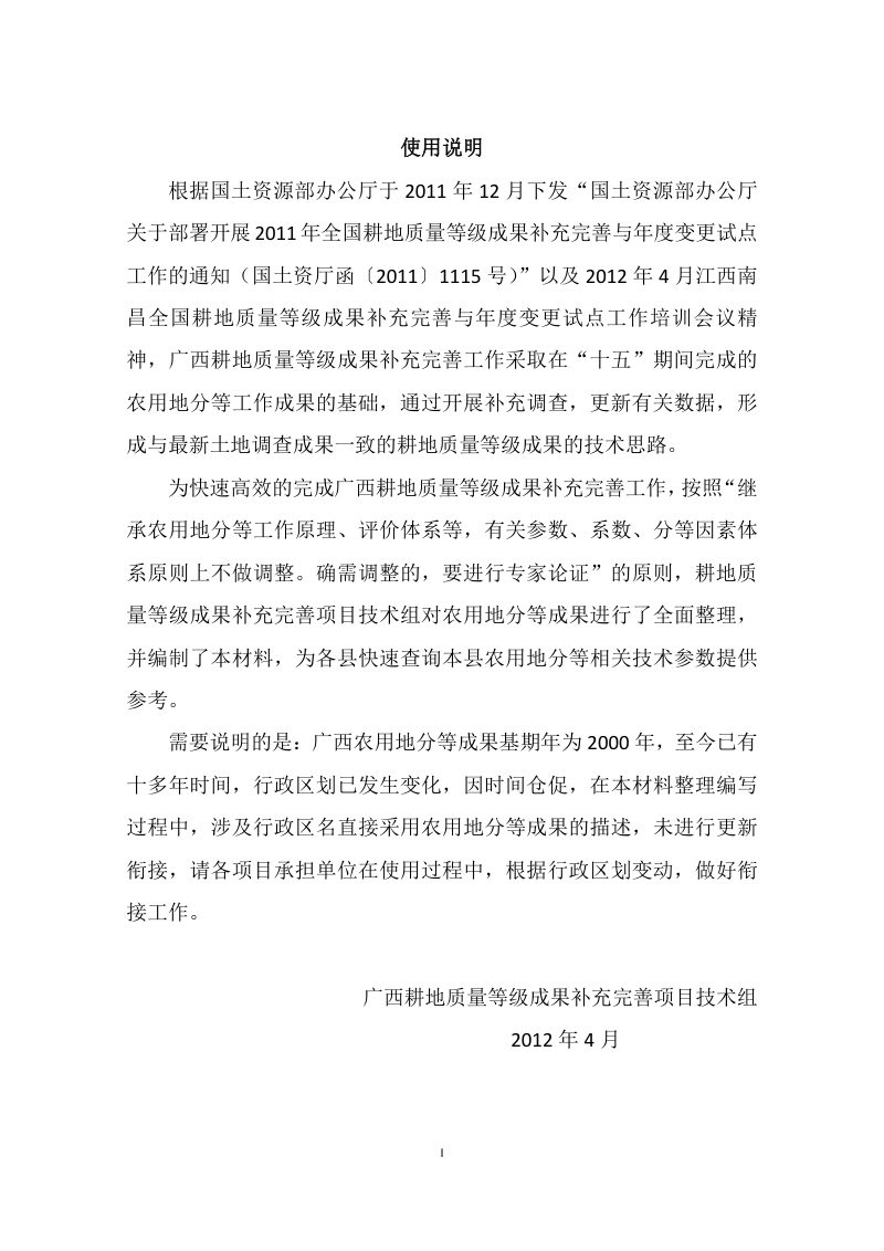 广西壮族自治区农用地分等技术参数第3页