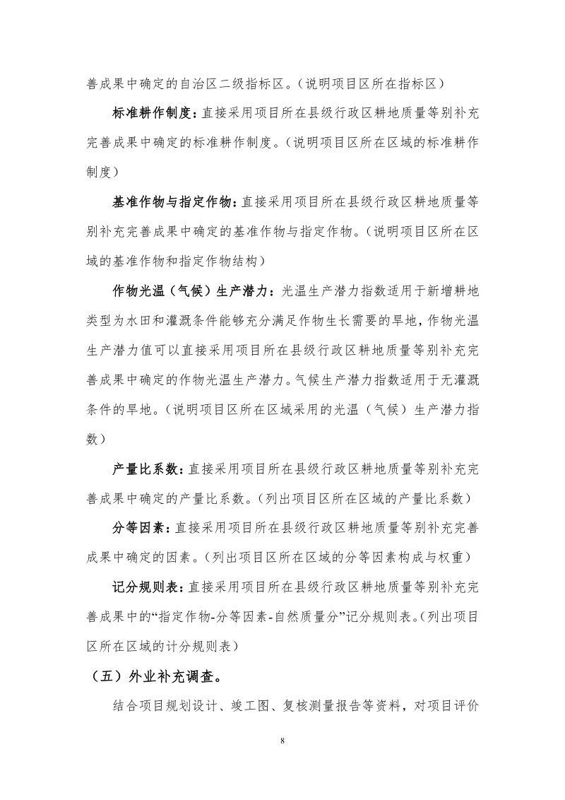 广西壮族自治区《土地开垦项目新增耕地质量等级评价报告》桂国土资办〔2014〕340号第14页
