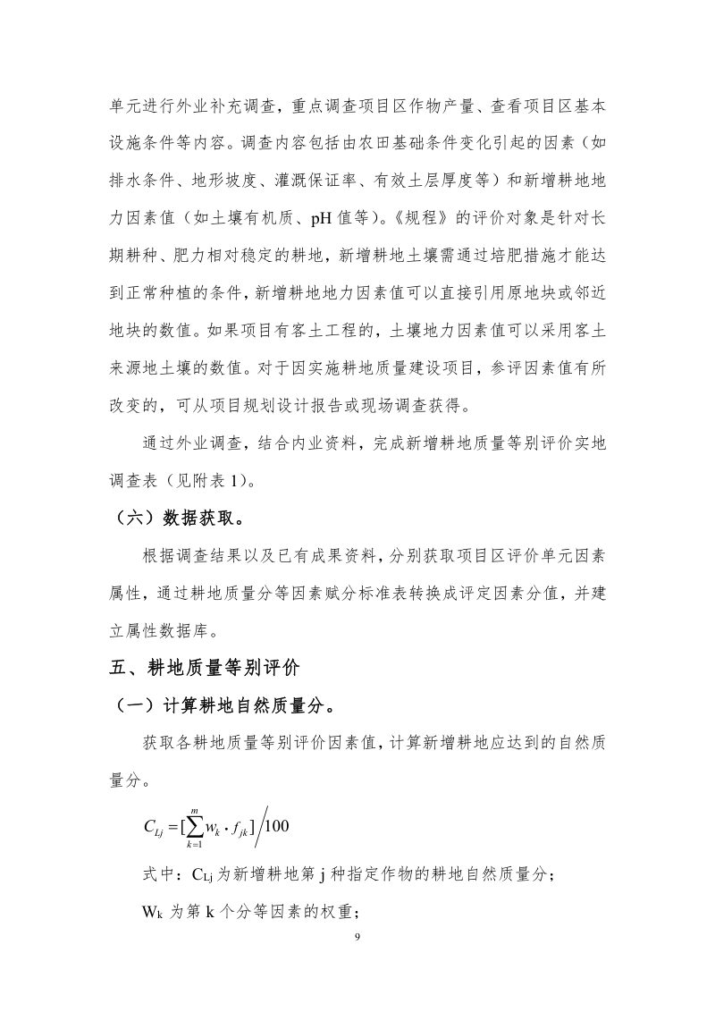广西壮族自治区《土地开垦项目新增耕地质量等级评价报告》桂国土资办〔2014〕340号第15页