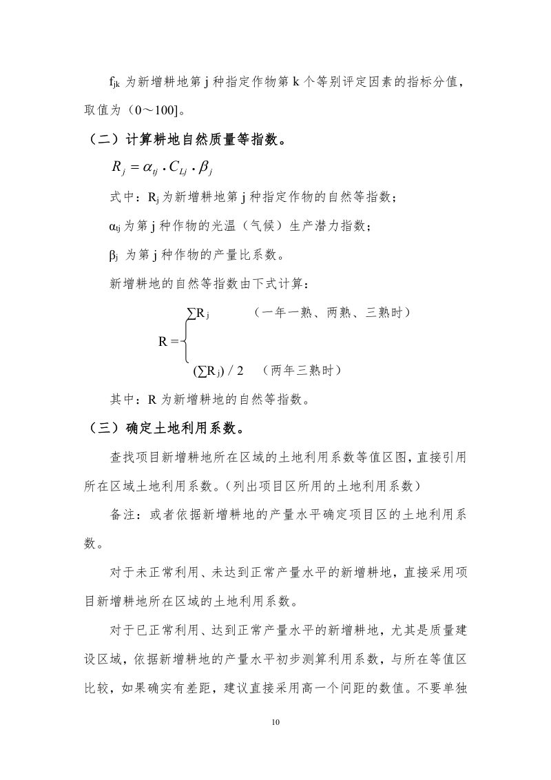 广西壮族自治区《土地开垦项目新增耕地质量等级评价报告》桂国土资办〔2014〕340号第16页