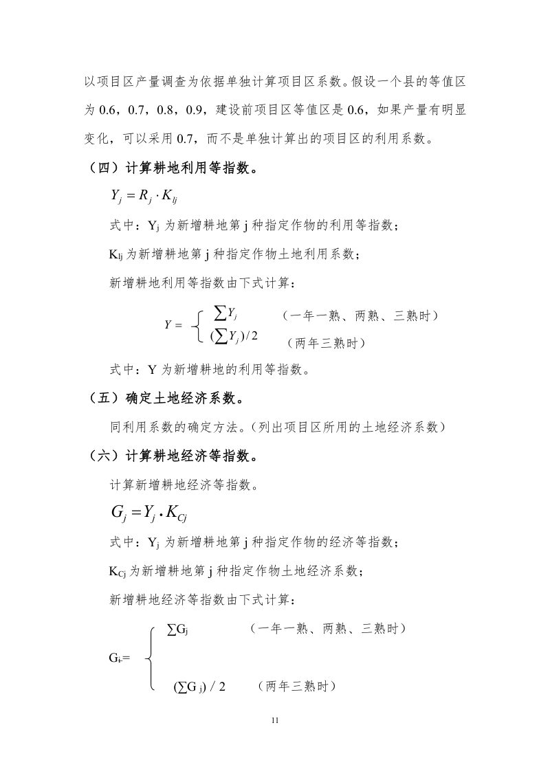 广西壮族自治区《土地开垦项目新增耕地质量等级评价报告》桂国土资办〔2014〕340号第17页