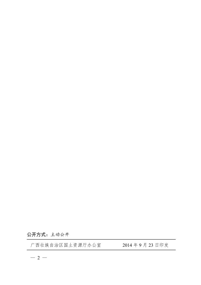 广西壮族自治区《土地开垦项目新增耕地质量等级评价报告》桂国土资办〔2014〕340号第2页