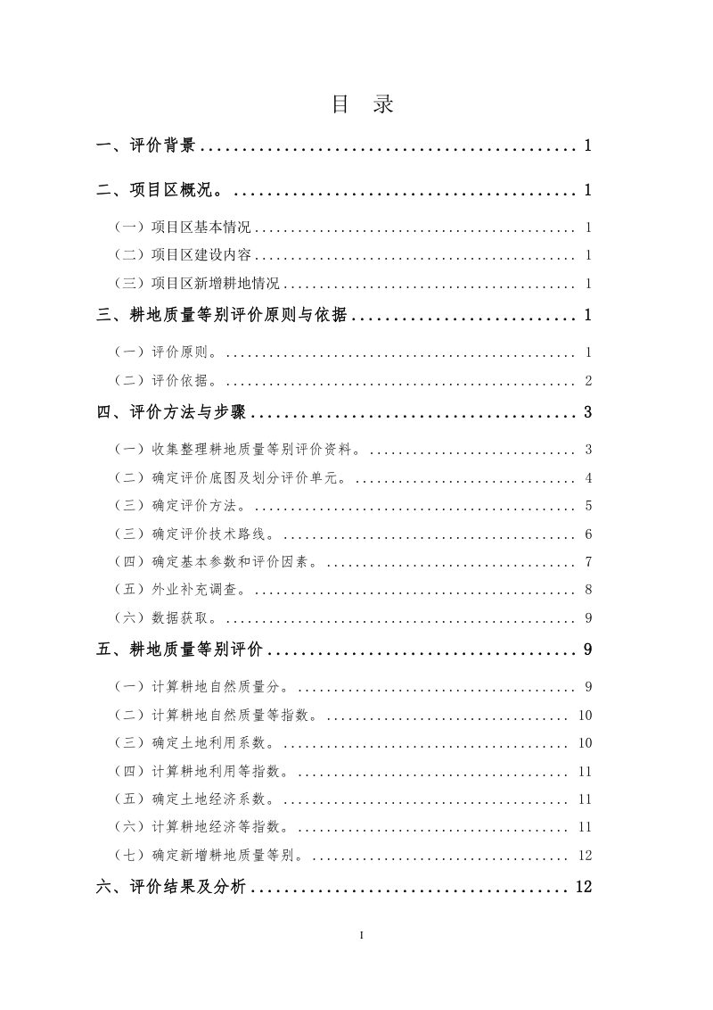 广西壮族自治区《土地开垦项目新增耕地质量等级评价报告》桂国土资办〔2014〕340号第5页