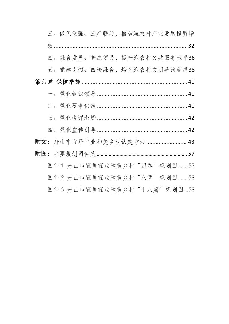 舟山市宜居宜业和美乡村建设规划（2023-2027年）第3页