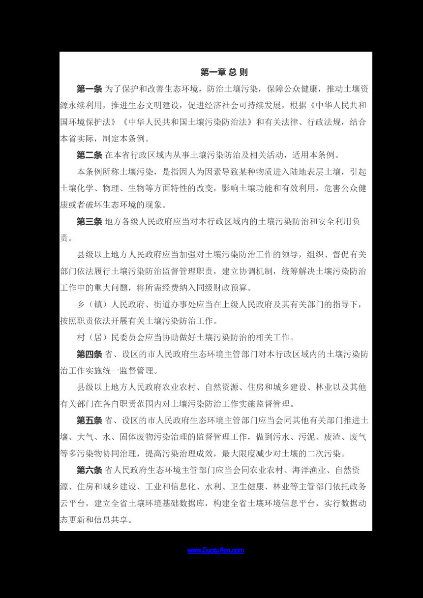 《福建省土壤污染防治条例》（2022年9月1日起施行）第2页