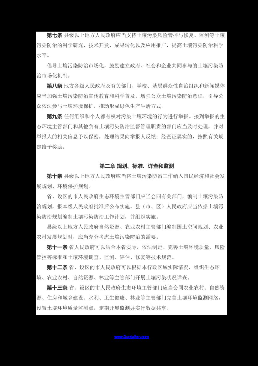 《福建省土壤污染防治条例》（2022年9月1日起施行）第3页