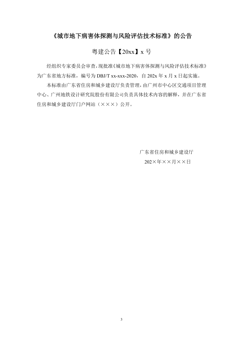 广东省《城市地下病害体探测与风险评估技术标准》（征求意见稿）第3页