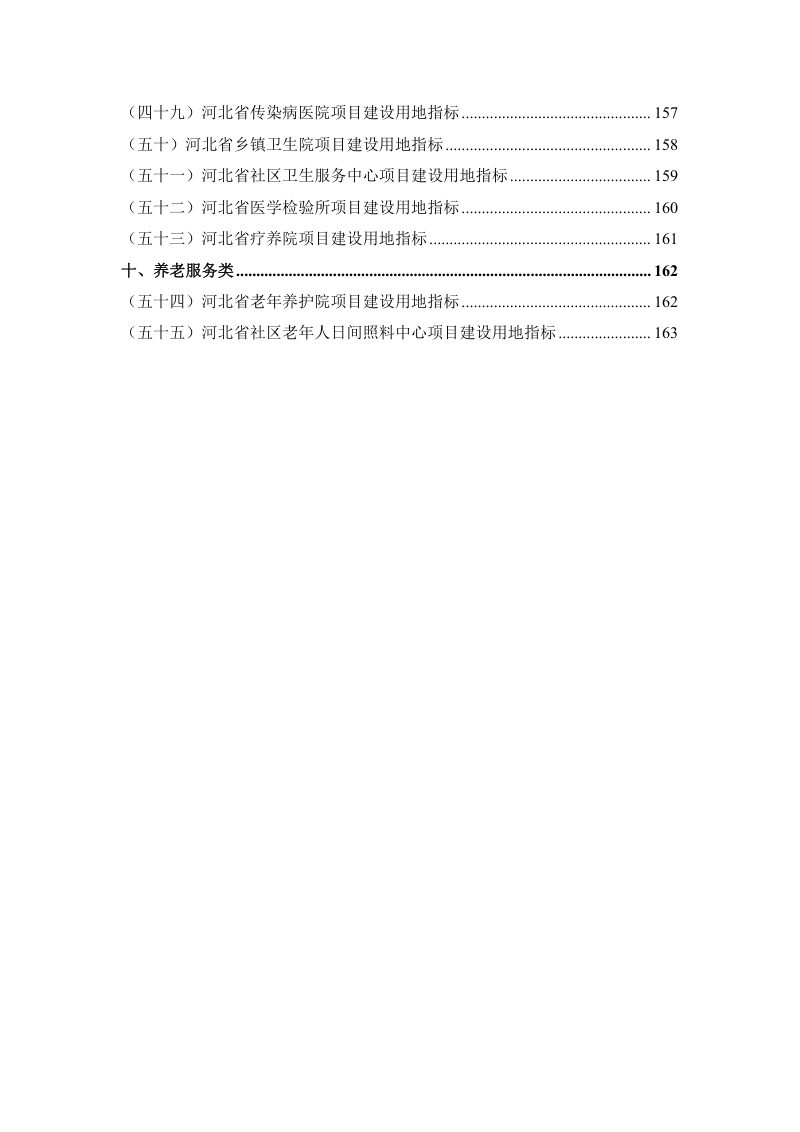 河北省建设用地使用标准（2024年版）第7页