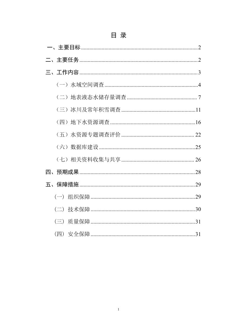 自然资源部办公厅《水资源基础调查实施方案》自然资办发〔2024〕7号第2页