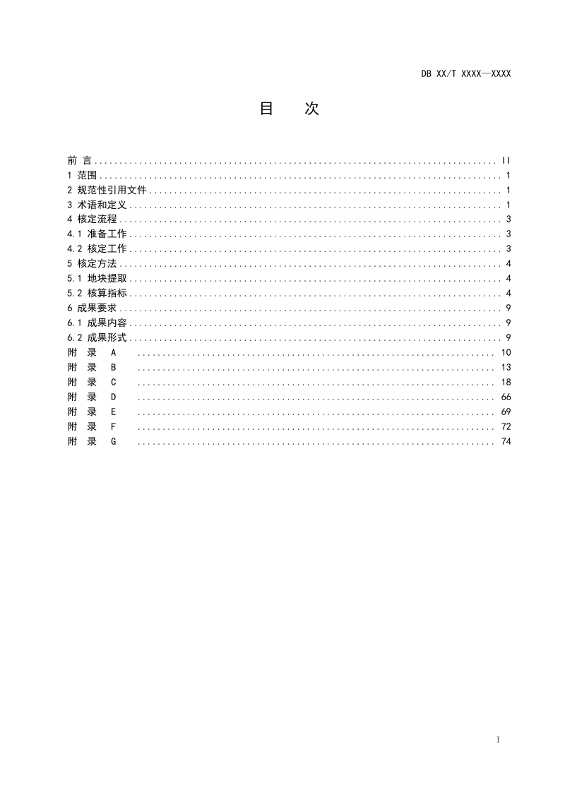 安徽省《新增耕地核定规程》（征求意见稿）第2页