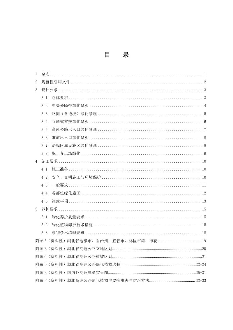 湖北省高速公路绿化景观提升工程技术指南（试行）第3页