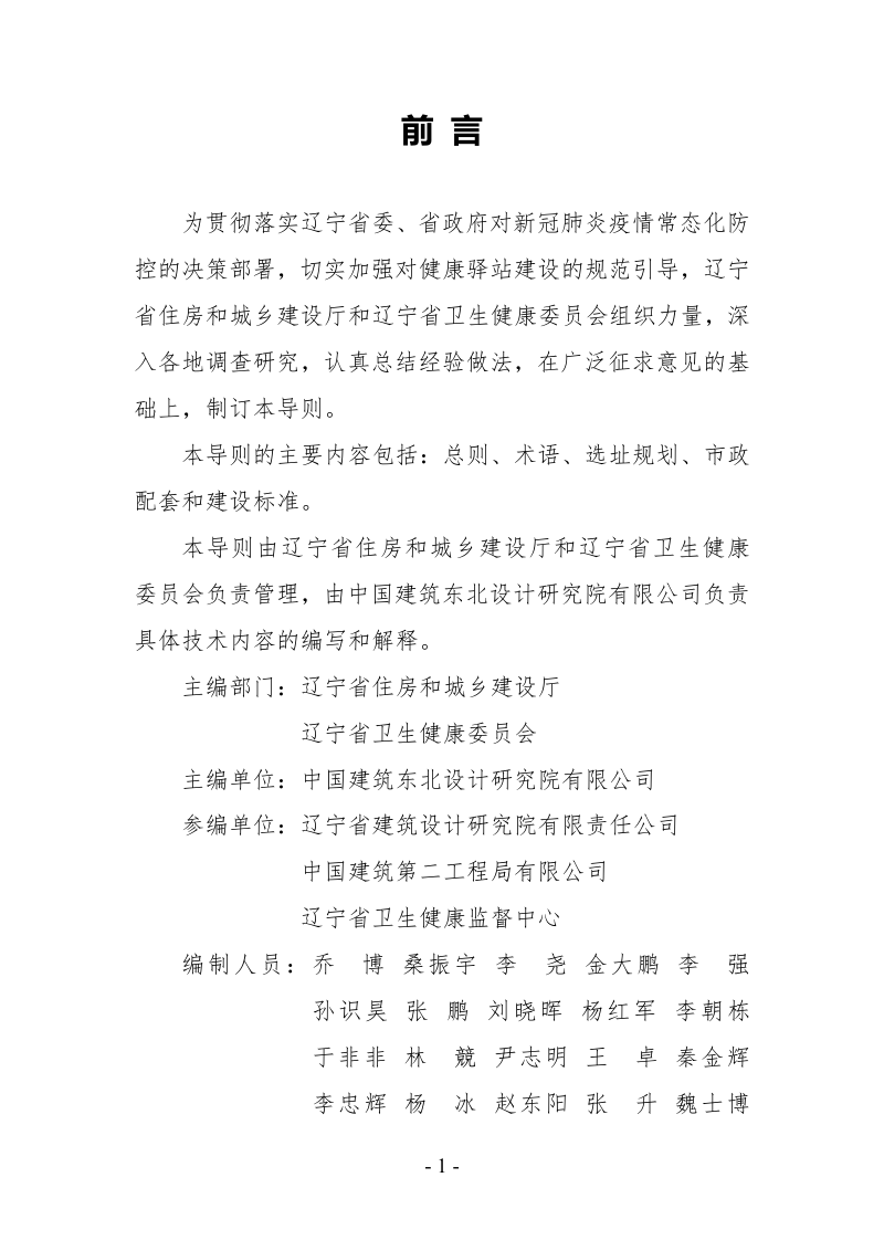 辽宁省健康驿站建筑设计导则（试行）第2页