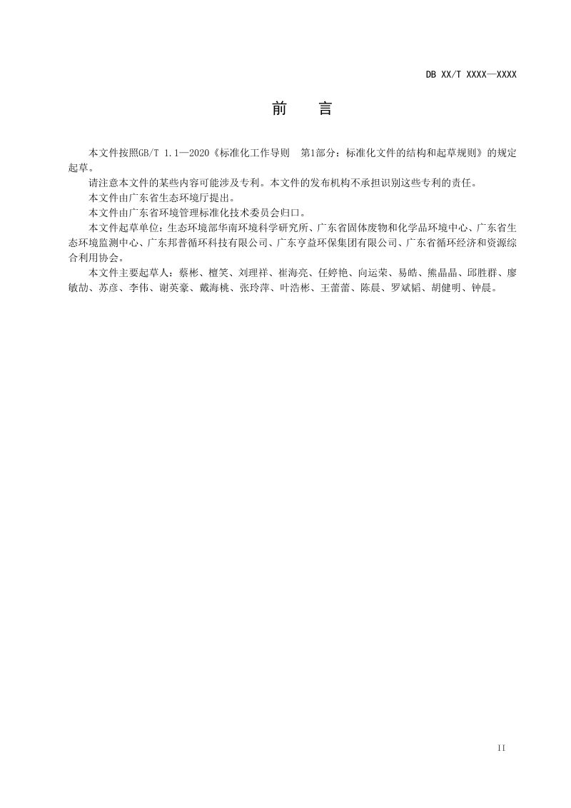广东省《清查固体废物处理处置技术指南》（征求意见稿）第3页