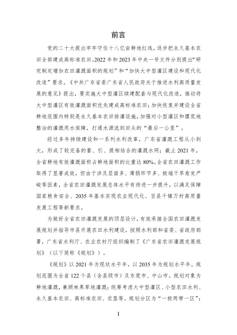 广东省农田灌溉发展规划（2021-2035）第2页