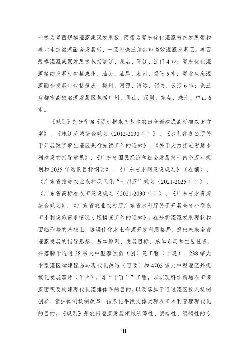 广东省农田灌溉发展规划（2021-2035）第3页