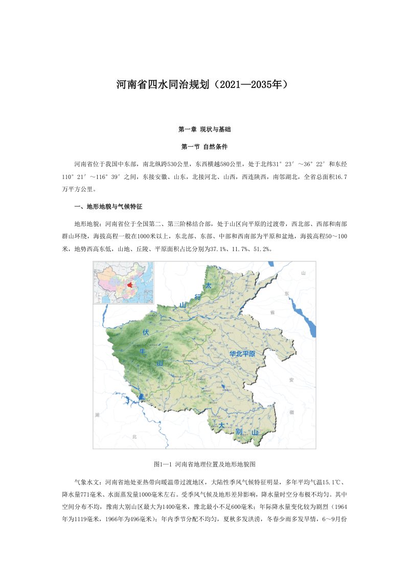 河南省四水同治规划（2021-2035年）第2页