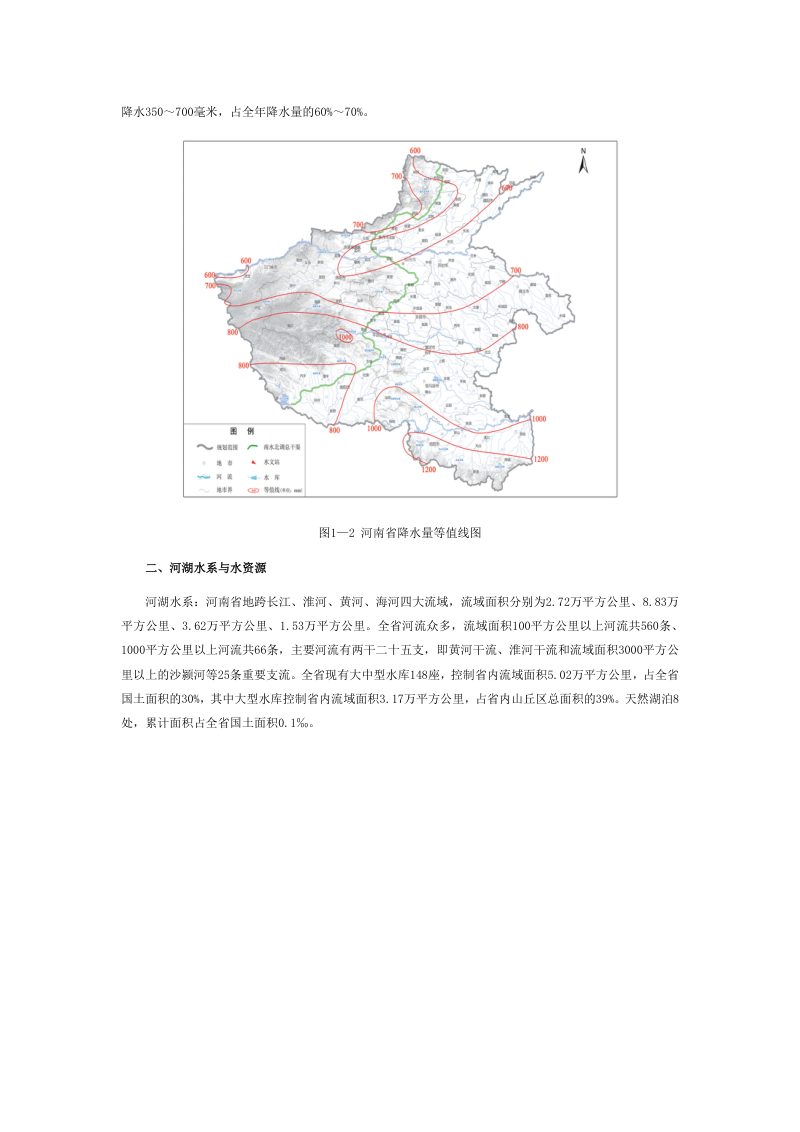 河南省四水同治规划（2021-2035年）第3页