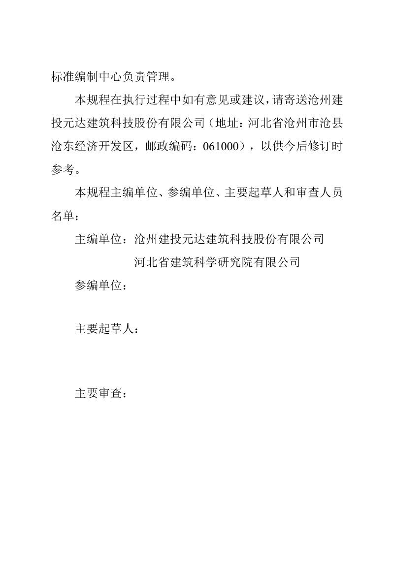 河北省《钢管桁架预应力混凝土叠合板技术规程》（征求意见稿）第3页