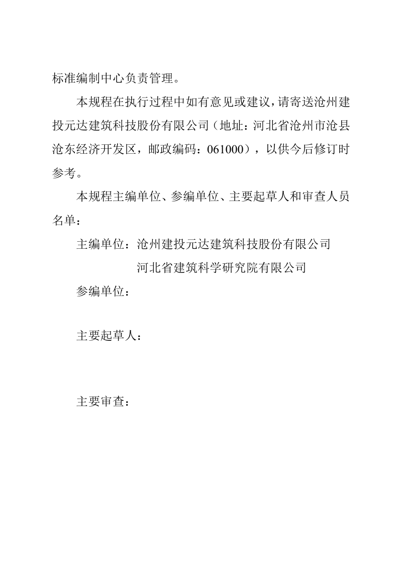 河北省《钢管桁架预应力混凝土叠合板技术规程》（征求意见稿）第3页