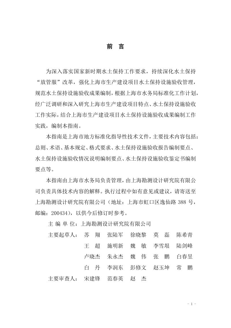 上海市《生产建设项目水土保持设施验收成果编制指南》DB31 SW/Z 043-2024第3页