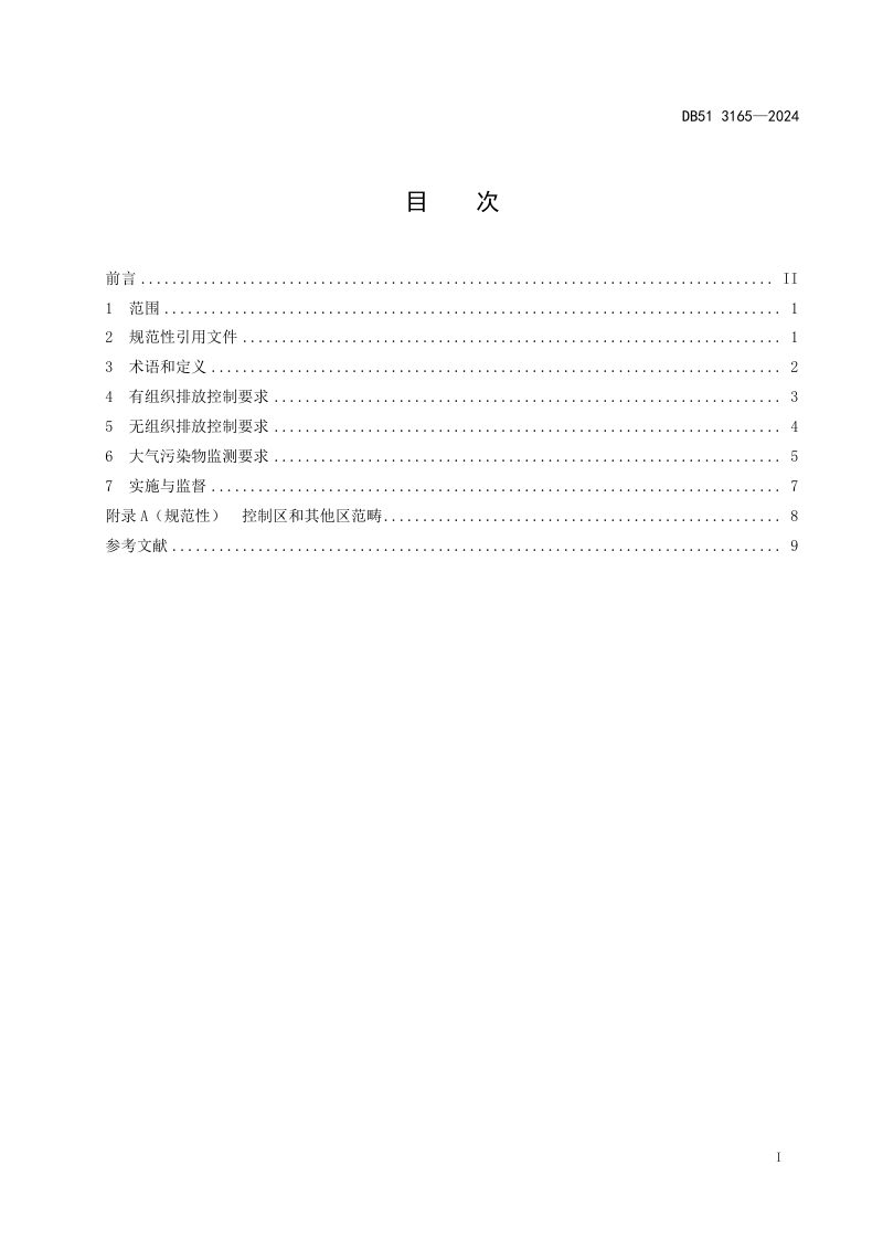 四川省《陶瓷工业大气污染物排放标准》DB51/ 3165-2024第2页