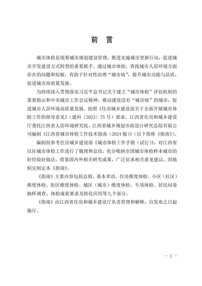 江西省城市体检工作技术指南（2024版）第3页