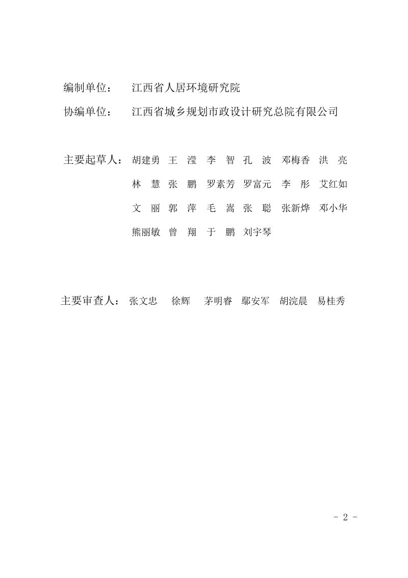 江西省城市体检工作技术指南（2024版）第4页