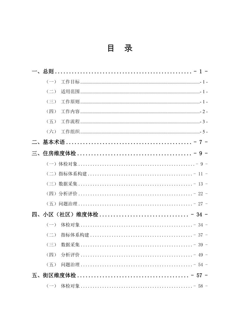 江西省城市体检工作技术指南（2024版）第5页
